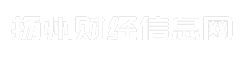扬州财经信息网